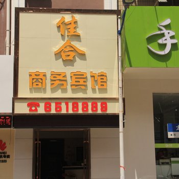秦安盛玉商务宾馆