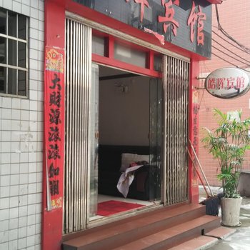 松桃皓珲宾馆