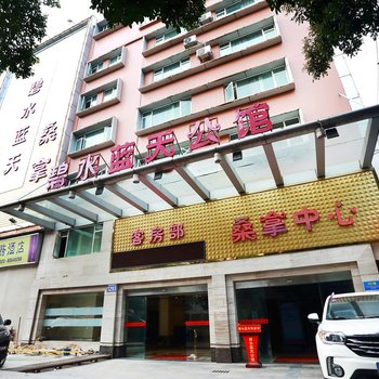 广州永相随酒店