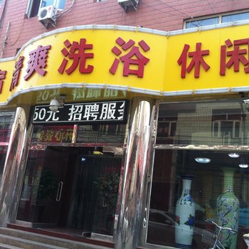 张家口清爽洗浴宾馆酒店提供图片