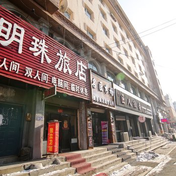 吉林市明珠旅店酒店提供图片