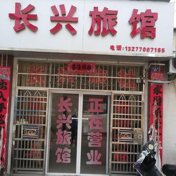 孝感安陆长兴旅馆酒店提供图片