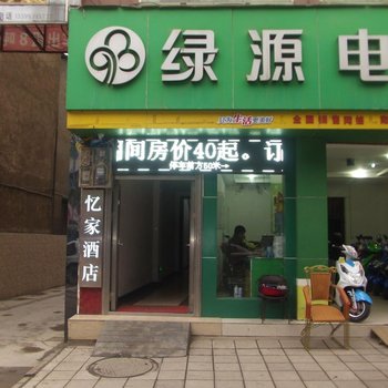 兴义忆家酒店酒店提供图片