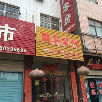 淇县123网络宾馆酒店提供图片