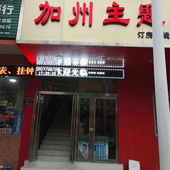 洛阳加州宾馆