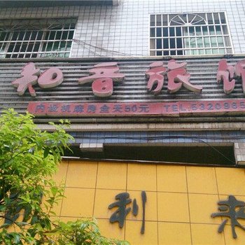 达州知音旅馆酒店提供图片