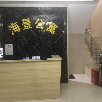 平潭海景公寓酒店提供图片