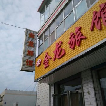 大同金龙旅馆(阳高县)