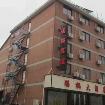 桐庐瑶桃大酒店