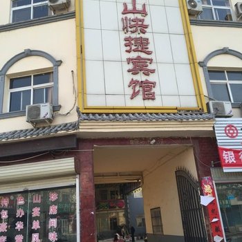 鲁山尧山快捷宾馆酒店提供图片