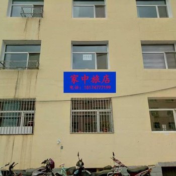 阿尔山家中旅店酒店提供图片