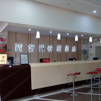 尚客优快捷酒店(梧州蒙山汽车站店)酒店提供图片