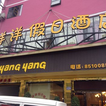 凯里懒洋洋假日酒店酒店提供图片