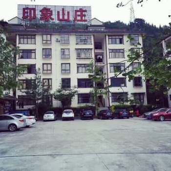 阿坝印象山庄酒店提供图片