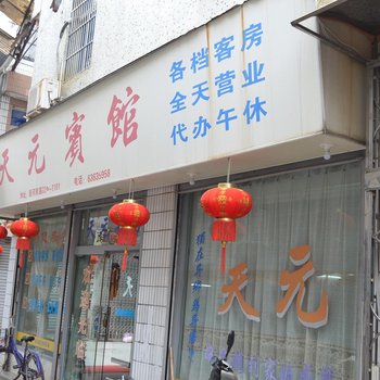 鳌江天元宾馆酒店提供图片