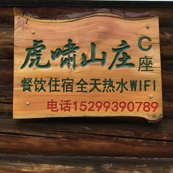 布尔津禾意别苑