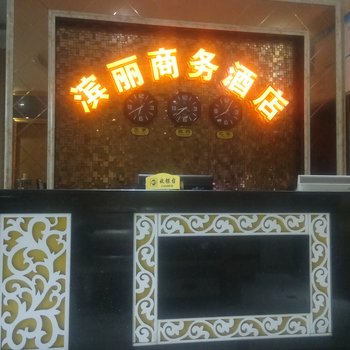 宜宾滨丽商务酒店酒店提供图片