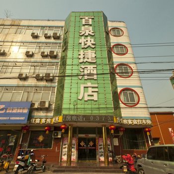 辉县市百泉药城宾馆酒店提供图片