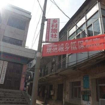 全椒乡村旅社(滁州)酒店提供图片