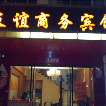 广昌友谊商务宾馆酒店提供图片