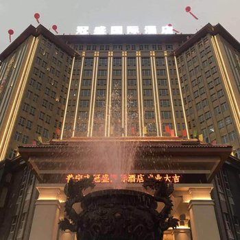 普宁冠盛国际酒店酒店提供图片