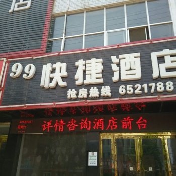 绛县99快捷酒店酒店提供图片