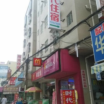 时代住宿（珠海广生店）酒店提供图片