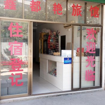 长沙都鑫艳宾馆酒店提供图片