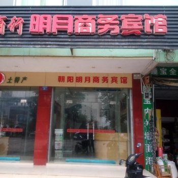 贺州朝阳明月商务酒店酒店提供图片