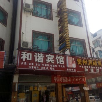 台江和谐宾馆