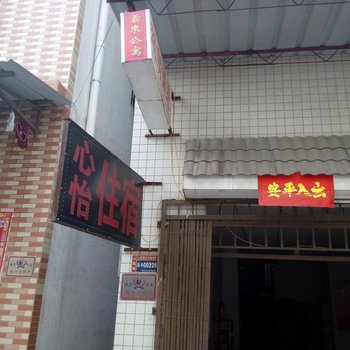 中山小榄心怡住宿