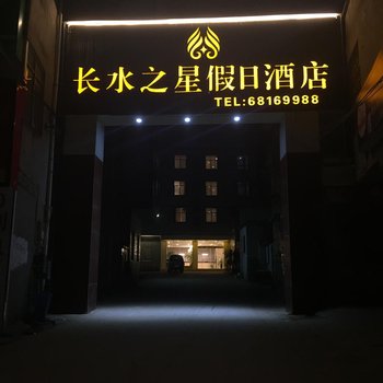 昆明长水之星假日酒店酒店提供图片