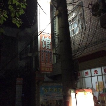 安庆宿松县连兴宾馆酒店提供图片