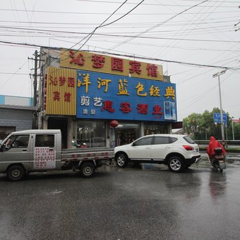 上海沁梦园宾馆