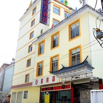 德宏州芒市誉恒大酒店酒店提供图片