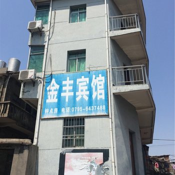 丰城金丰宾馆酒店提供图片