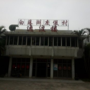 珠海逸波楼宾馆酒店提供图片