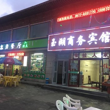 乌兰玉湖商务宾馆酒店提供图片