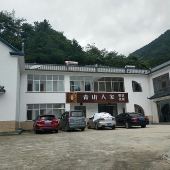 天柱山青山人家农家乐