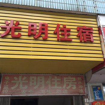 东莞光明租房住宿