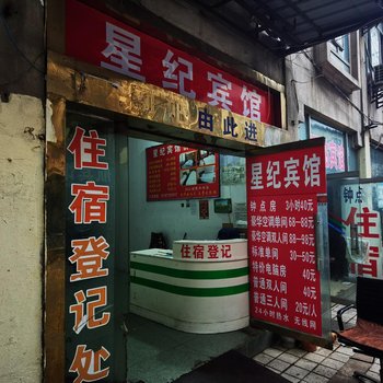 襄阳中原路星纪宾馆酒店提供图片