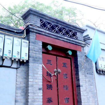 北京秀华大姐的旅店
