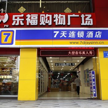 7天优品酒店(深圳竹子林地铁站店)