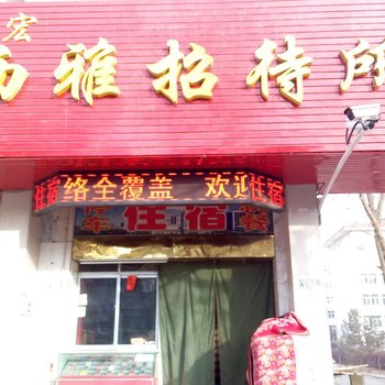 酒泉西雅招待所