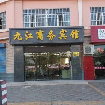 吴忠九江商务宾馆酒店提供图片