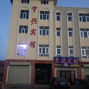 中卫宁兴宾馆