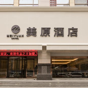 西安美原国际酒店酒店提供图片