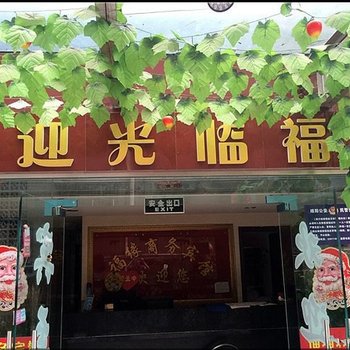 绵阳福缘商务宾馆酒店提供图片