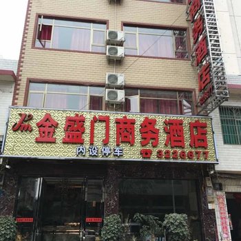 独山金盛门商务酒店酒店提供图片