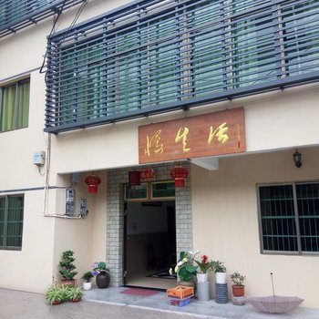 丽水慢生活客栈